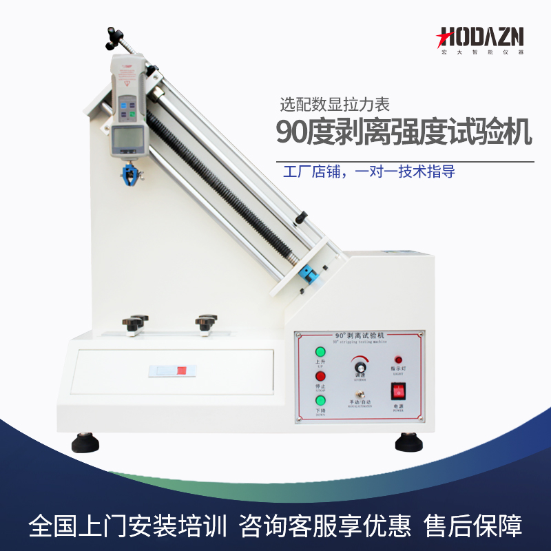 90度剝離強度試驗機